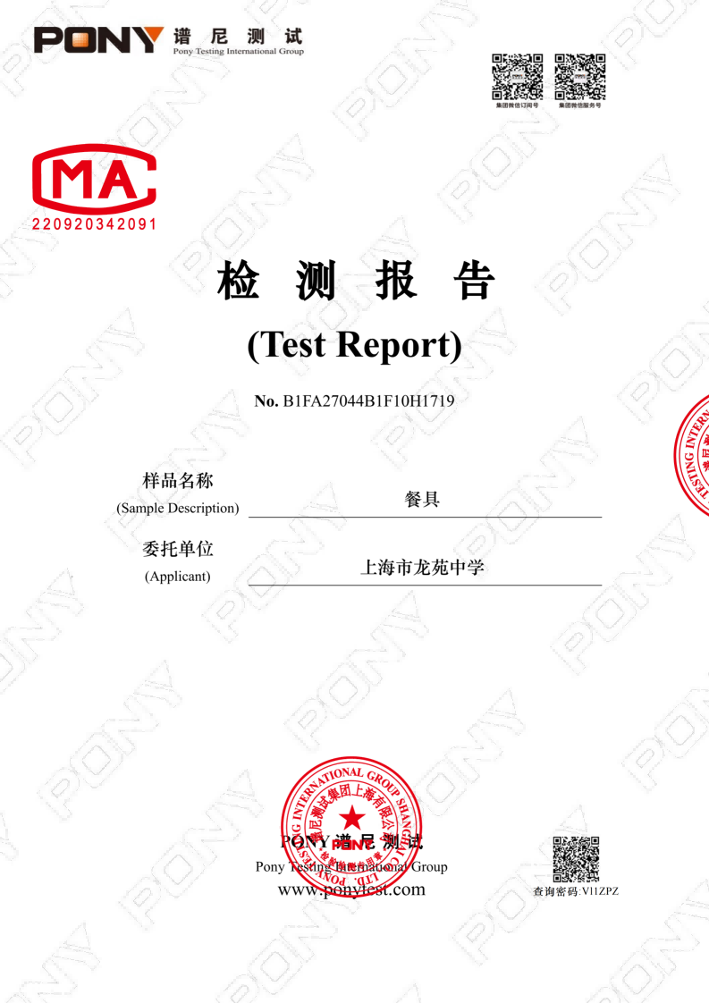 10.27餐具检测报告_01.png