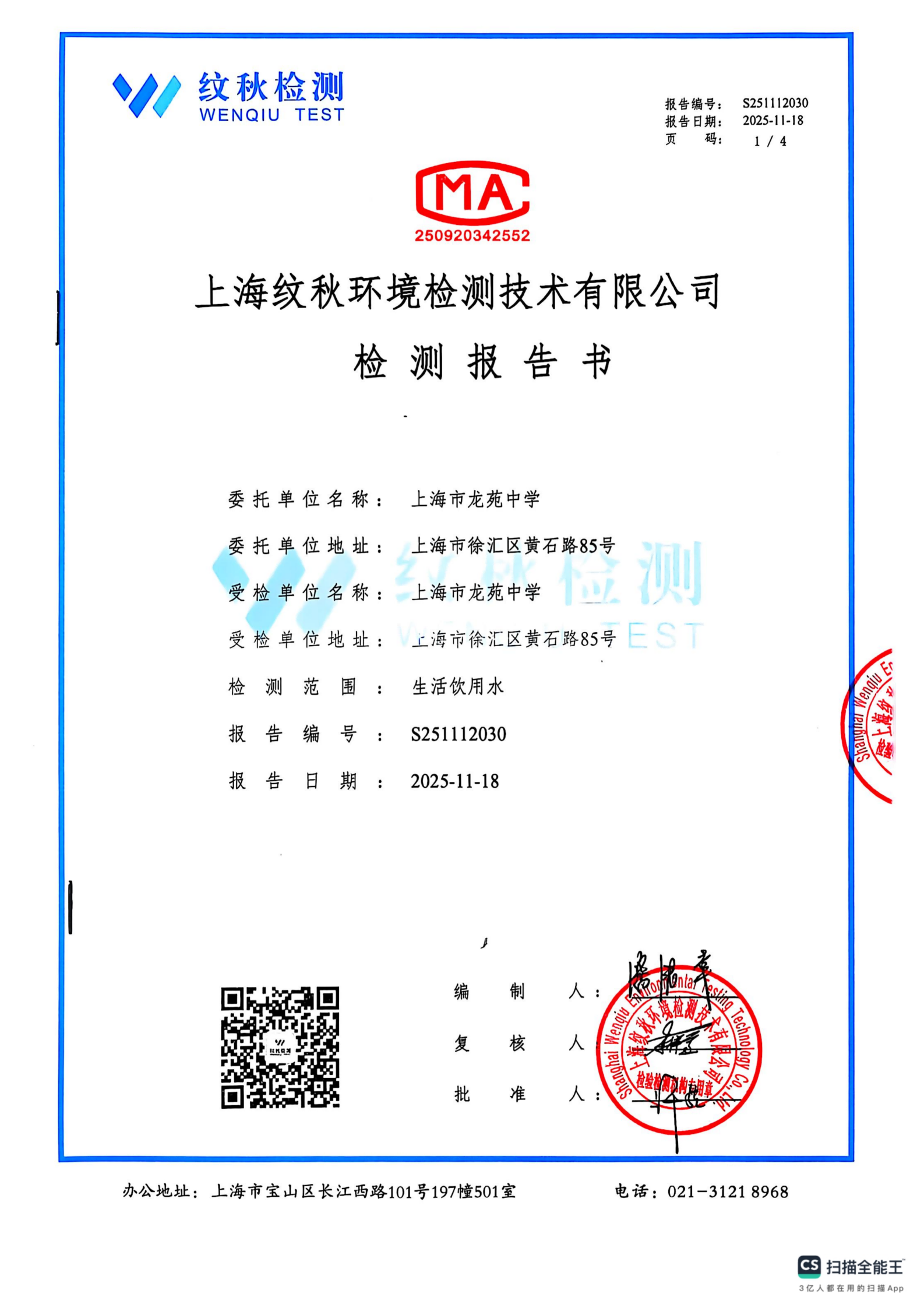 龙苑中学 2025-11月月检_01.png