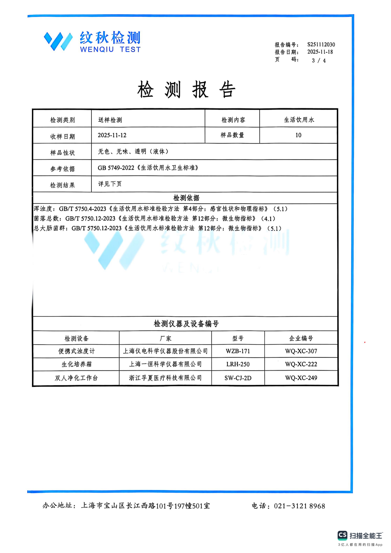 龙苑中学 2025-11月月检_03.png