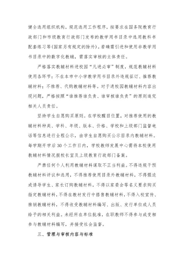 上海市龙苑中学教辅材料进校园管理与审核制度_converted_2 (2).jpg