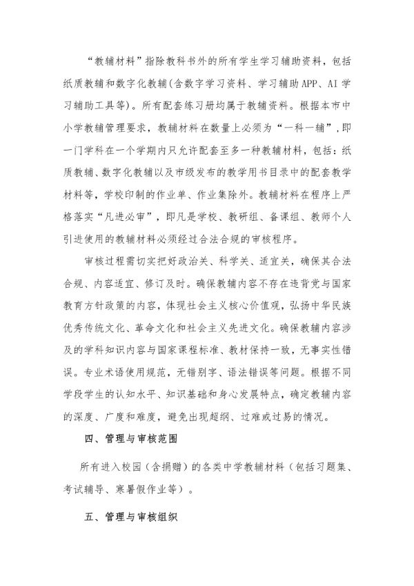 上海市龙苑中学教辅材料进校园管理与审核制度_converted_3 (2).jpg