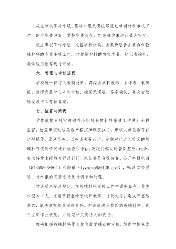 上海市龙苑中学教辅材料进校园管理与审核制度_converted_4 (2).jpg