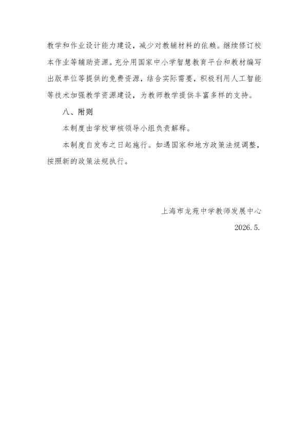 上海市龙苑中学教辅材料进校园管理与审核制度_converted_5 (2).jpg