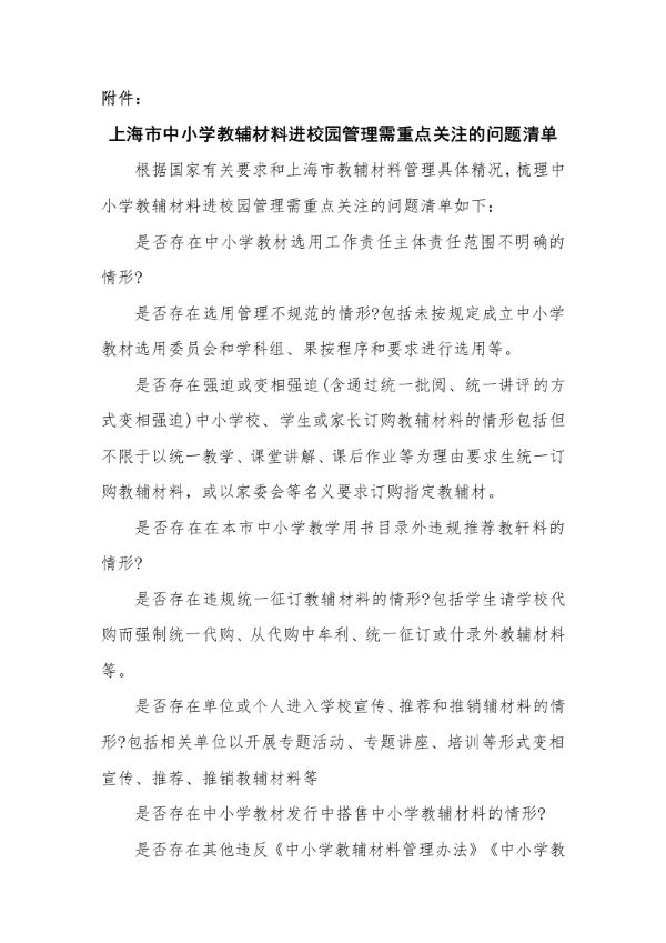 上海市龙苑中学教辅材料进校园管理与审核制度_converted_6 (2).jpg