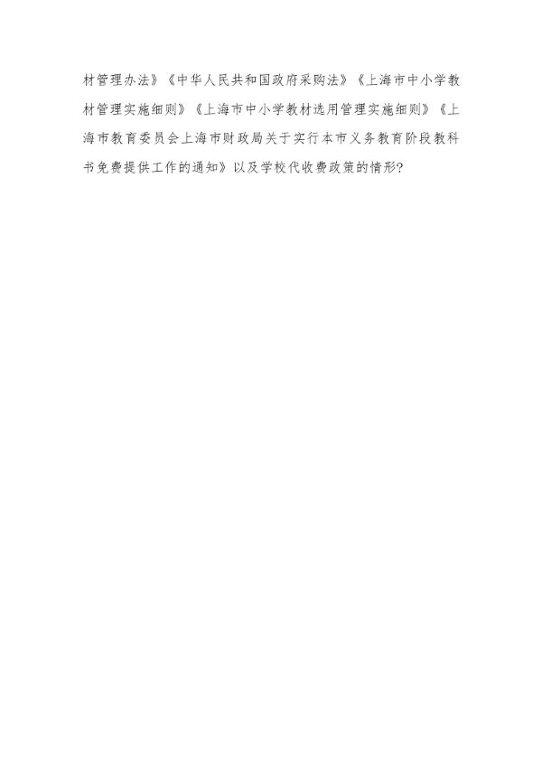 上海市龙苑中学教辅材料进校园管理与审核制度_converted_7 (2).jpg
