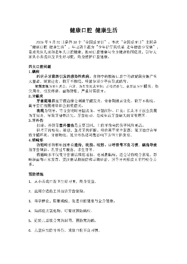 健康口腔_健康生活_第1页.jpg